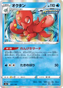 Octillery 031/184, VMAX Climax Japanese card