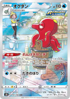 Octillery 191/184, VMAX Climax Japanese card