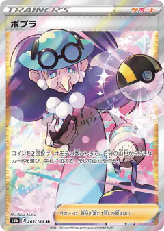 Opal 269/184, VMAX Climax Japanese card