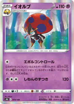 Orbeetle 079/184, VMAX Climax Japanese card