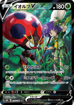 Orbeetle V 214/184, VMAX Climax Japanese card