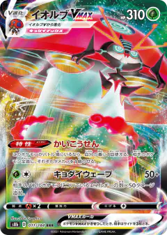 Orbeetle VMAX 011/184, VMAX Climax Japanese card