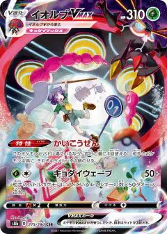 Orbeetle VMAX 215/184, VMAX Climax Japanese card