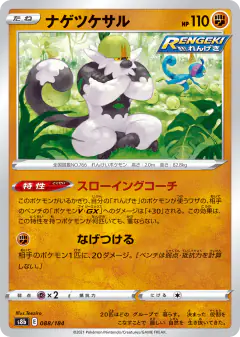 Passimian 088/184, VMAX Climax Japanese card