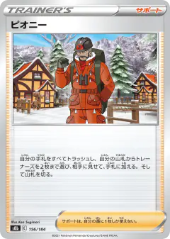 Peony 156/184, VMAX Climax Japanese card