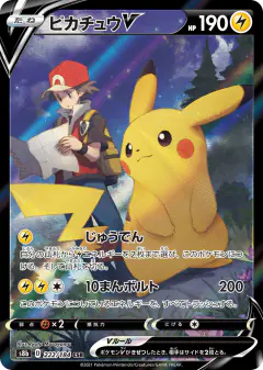 Pikachu V 222/184, VMAX Climax Japanese card