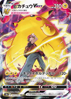 Pikachu VMAX 223/184, VMAX Climax Japanese card
