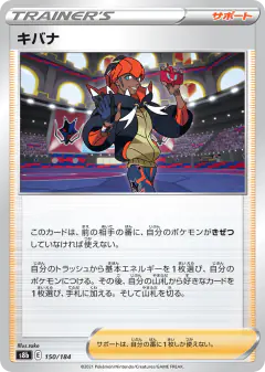 Raihan 150/184, VMAX Climax Japanese card