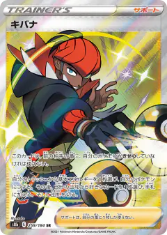 Raihan 259/184, VMAX Climax Japanese card
