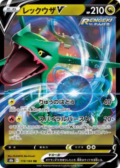 Rayquaza V 119/184, VMAX Climax Japanese card