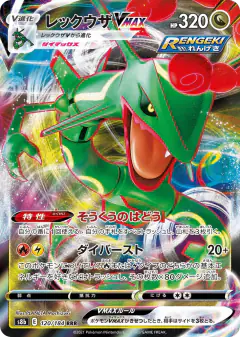 Rayquaza VMAX 120/184, VMAX Climax Japanese card