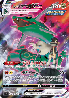 Rayquaza VMAX 252/184, VMAX Climax Japanese card