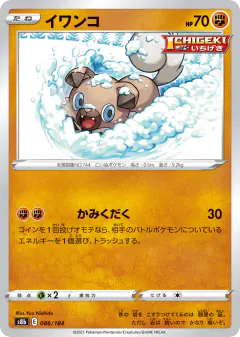 Rockruff 086/184, VMAX Climax Japanese card