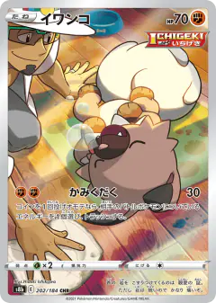 Rockruff 202/184, VMAX Climax Japanese card