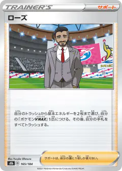 Rose 165/184, VMAX Climax Japanese card