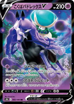 Shadow Rider Calyrex V 082/184, VMAX Climax Japanese card