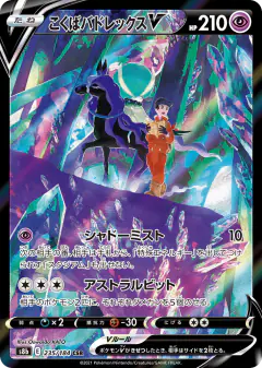 Shadow Rider Calyrex V 235/184, VMAX Climax Japanese card