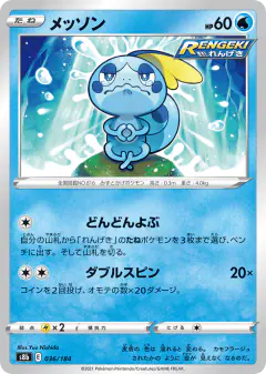 Sobble 036/184, VMAX Climax Japanese card