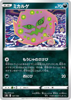 Spiritomb 107/184, VMAX Climax Japanese card