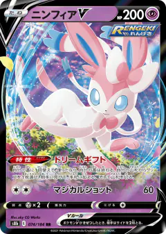 Sylveon V 074/184, VMAX Climax Japanese card