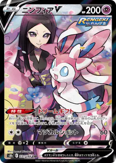 Sylveon V 231/184, VMAX Climax Japanese card