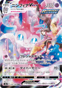 Sylveon VMAX 232/184, VMAX Climax Japanese card