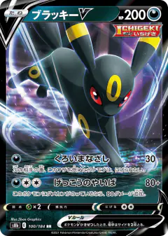 Umbreon V 100/184, VMAX Climax Japanese card