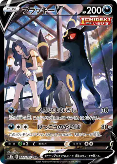 Umbreon V 244/184, VMAX Climax Japanese card