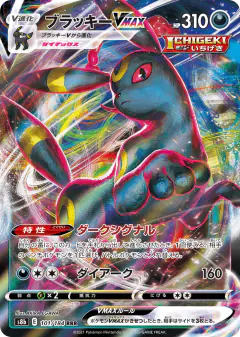 Umbreon VMAX 101/184, VMAX Climax Japanese card