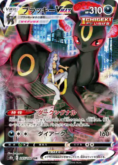 Umbreon VMAX 245/184, VMAX Climax Japanese card