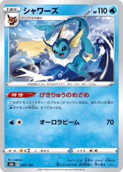 Vaporeon 029/184, VMAX Climax Japanese card