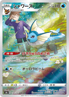 Vaporeon 189/184, VMAX Climax Japanese card
