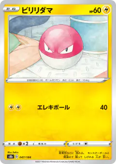 Voltorb 047/184, VMAX Climax Japanese card