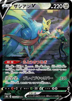 Zacian V 250/184, VMAX Climax Japanese card
