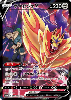 Zamazenta V 251/184, VMAX Climax Japanese card