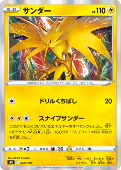 Zapdos 050/184, VMAX Climax Japanese card