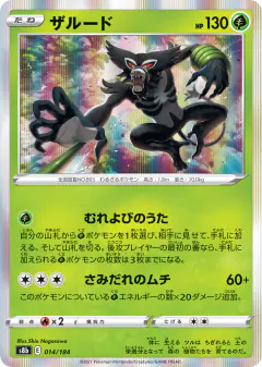 Zarude 014/184, VMAX Climax Japanese card