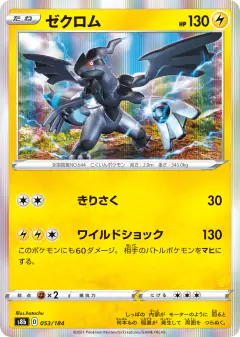 Zekrom 053/184, VMAX Climax Japanese card