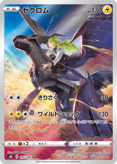 Zekrom 195/184, VMAX Climax Japanese card