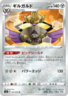 Aegislash 057/070, VMAX Rising Japanese card