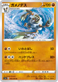 Barbaracle 045/070, VMAX Rising Japanese card