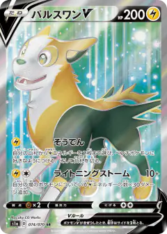 Boltund V 074/070, VMAX Rising Japanese card