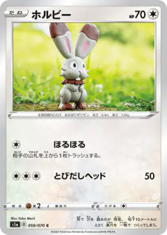 Bunnelby 059/070, VMAX Rising Japanese card