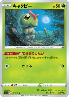 Caterpie 001/070, VMAX Rising Japanese card