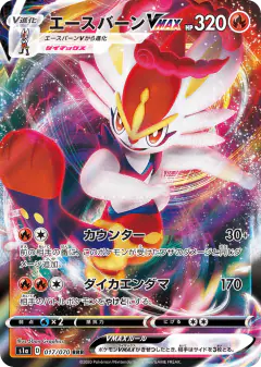 Cinderace VMAX 017/070, VMAX Rising Japanese card
