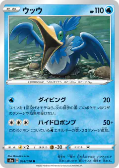 Cramorant 024/070, VMAX Rising Japanese card