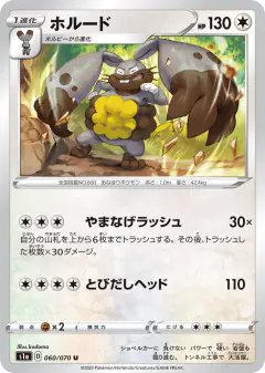 Diggersby 060/070, VMAX Rising Japanese card