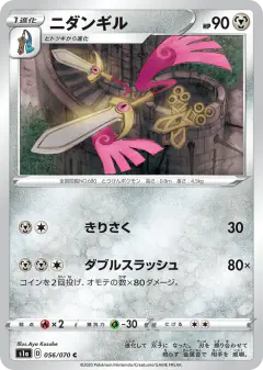 Doublade 056/070, VMAX Rising Japanese card