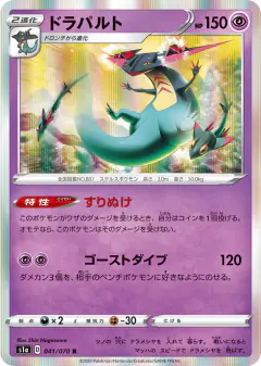 Dragapult 041/070, VMAX Rising Japanese card