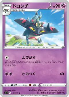 Drakloak 040/070, VMAX Rising Japanese card
